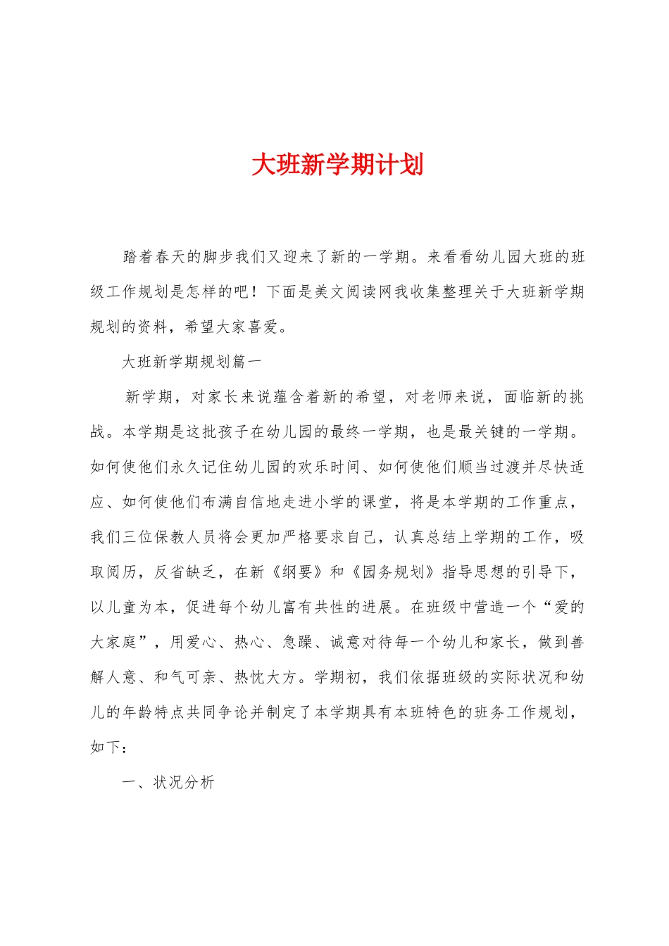 大班新学期计划_第1页
