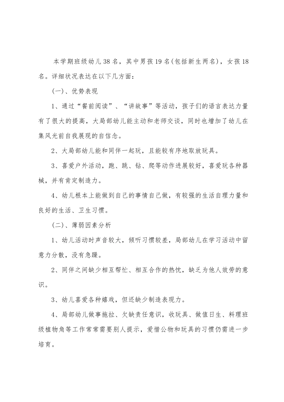 大班新学期计划_第2页