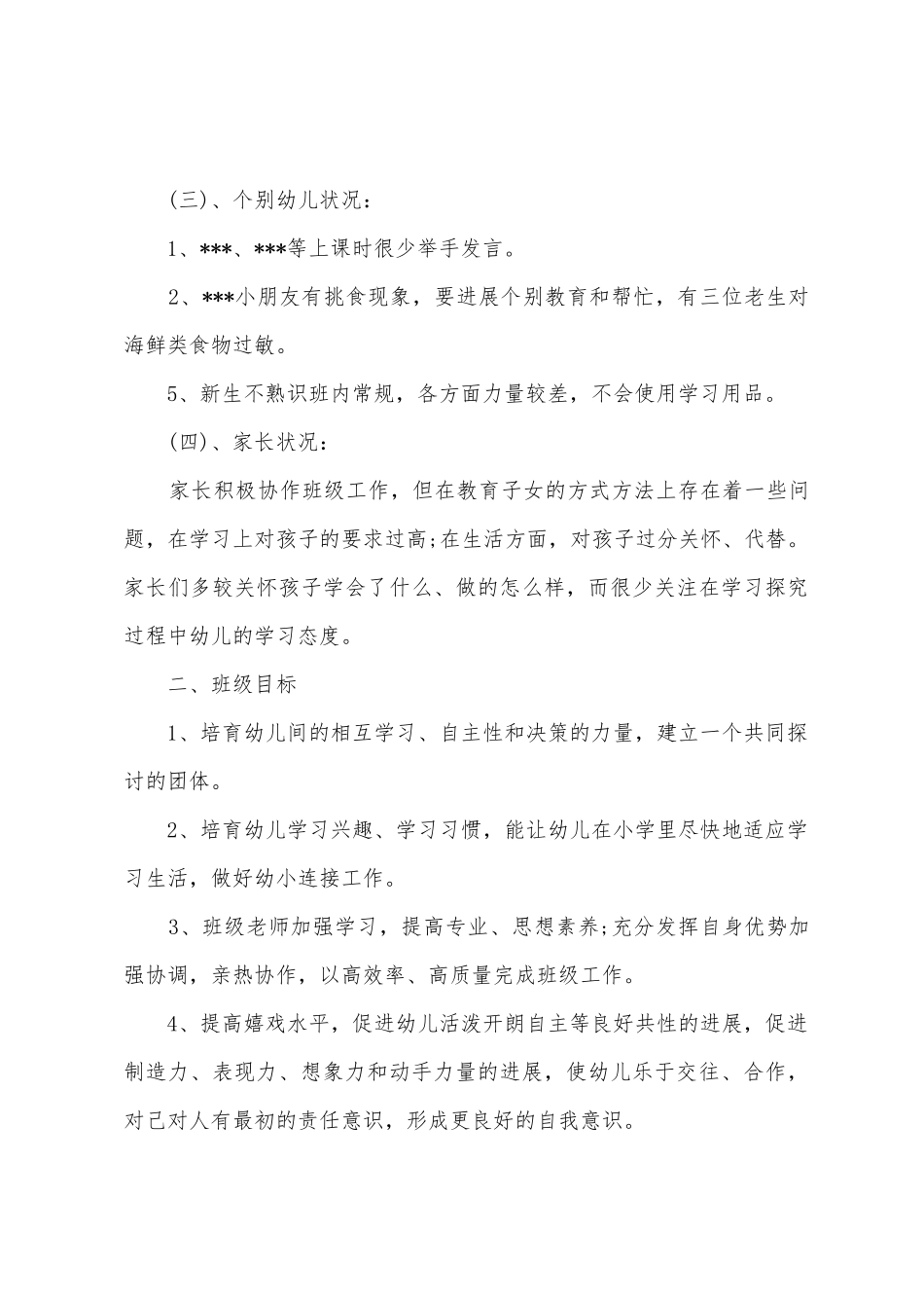 大班新学期计划_第3页