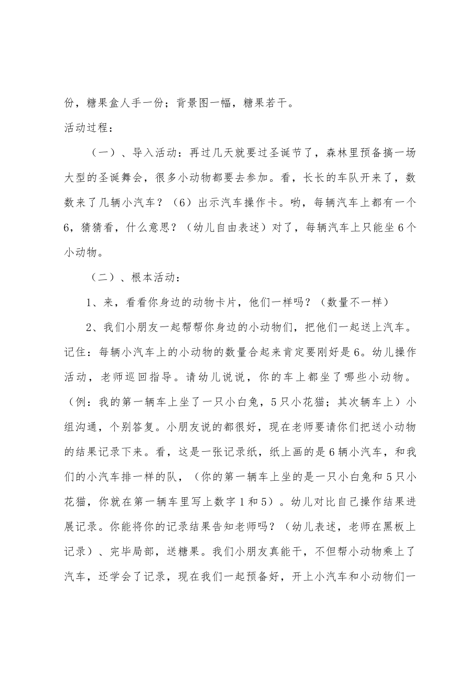 大班数学送小动物乘汽车教案反思_第2页