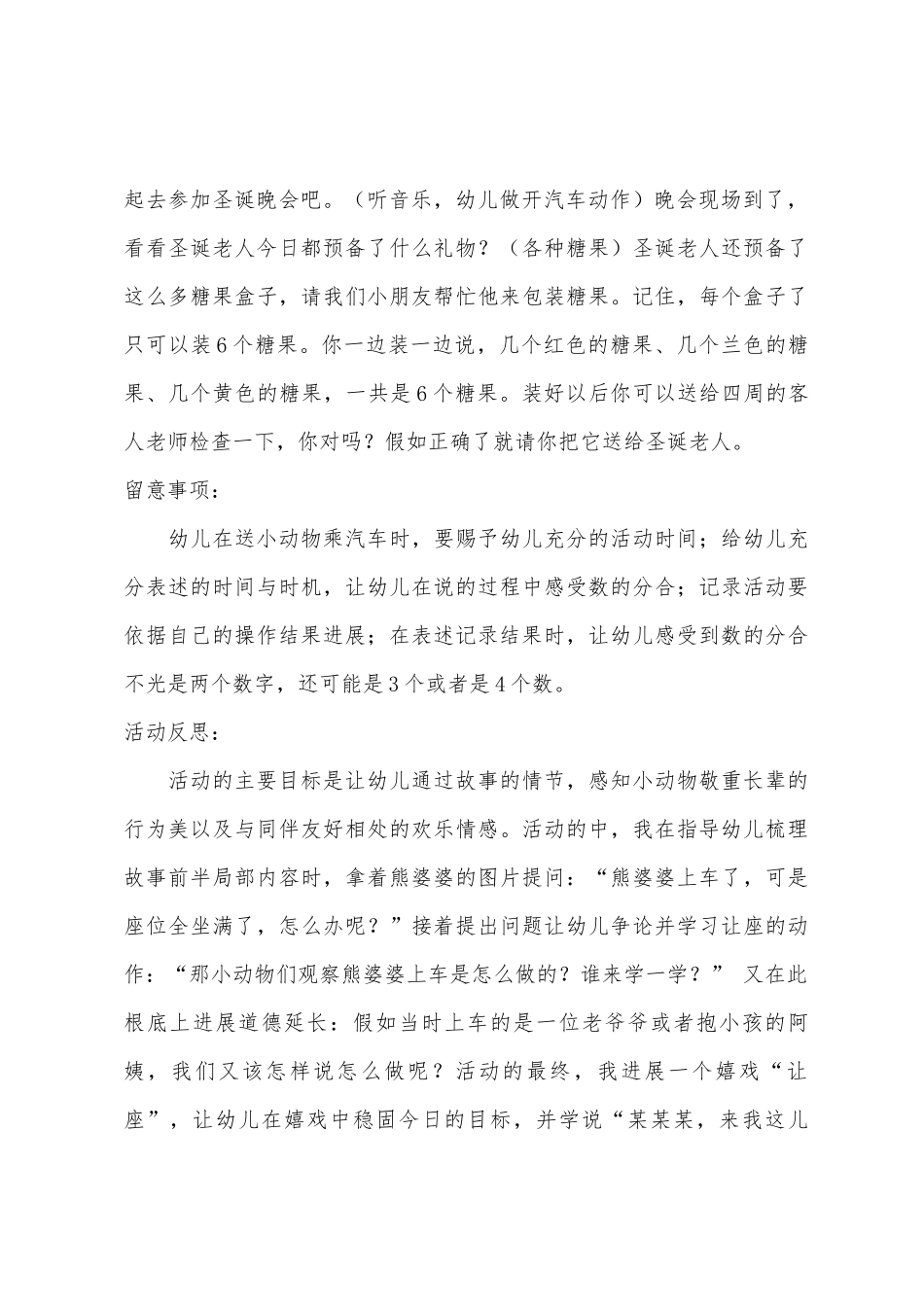大班数学送小动物乘汽车教案反思_第3页