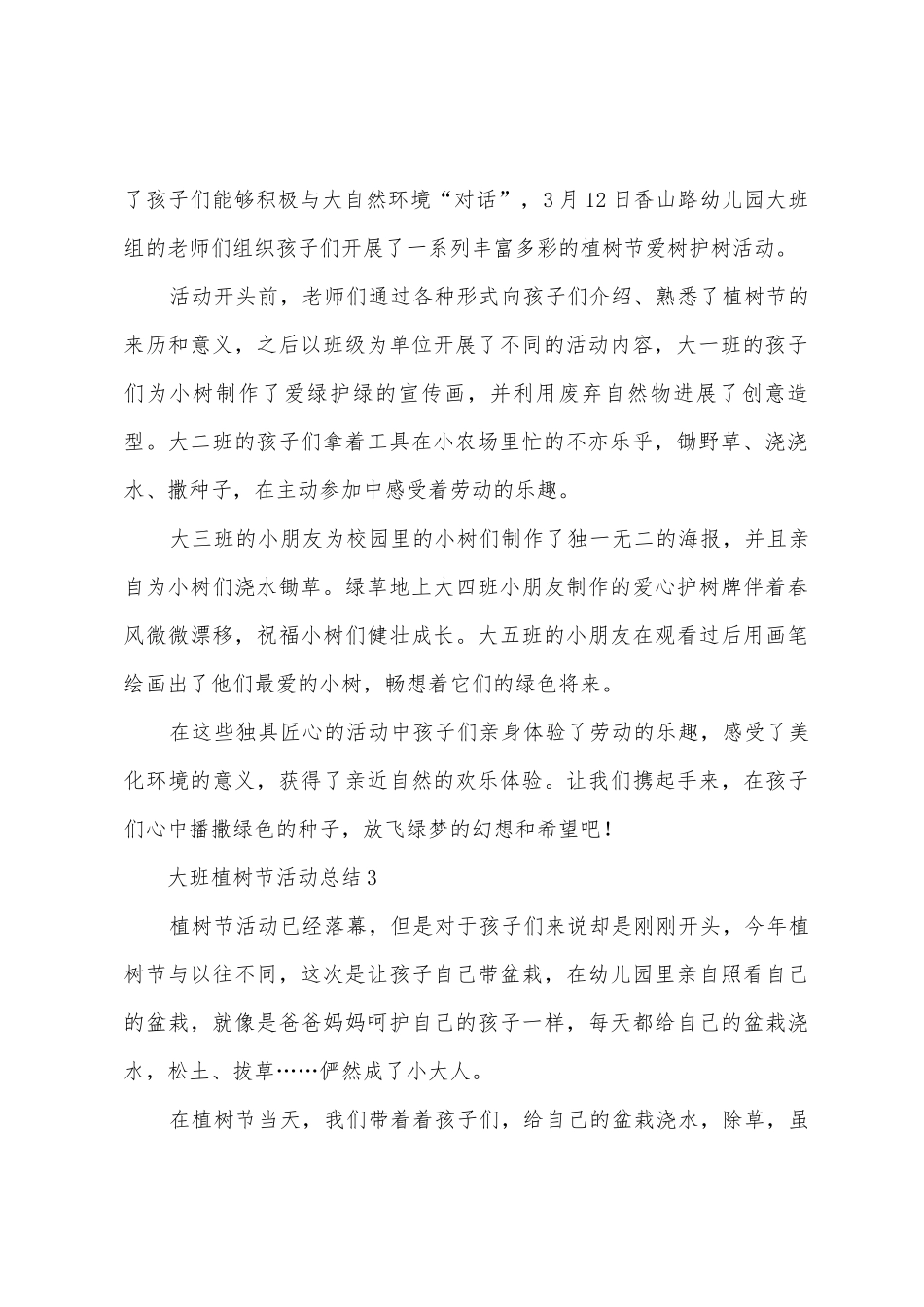 大班植树节活动总结范文_第2页
