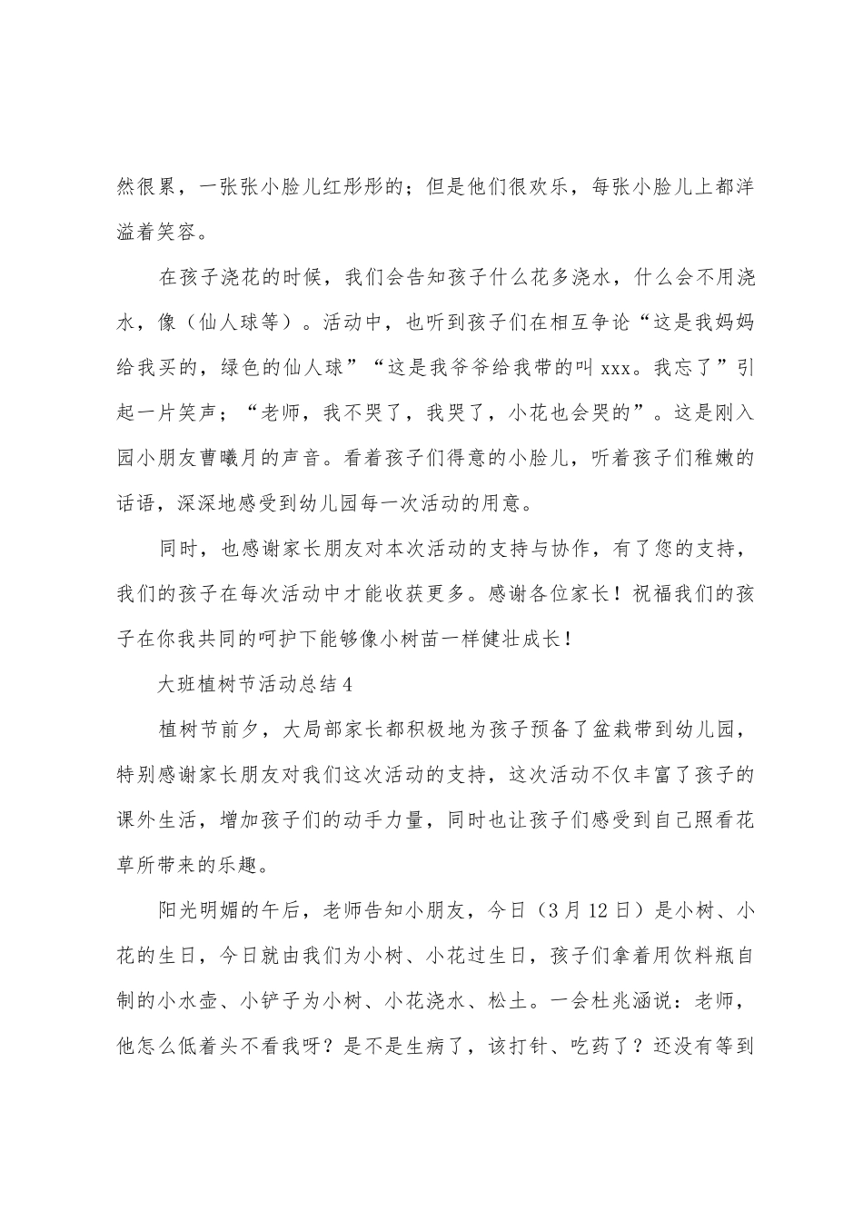 大班植树节活动总结范文_第3页