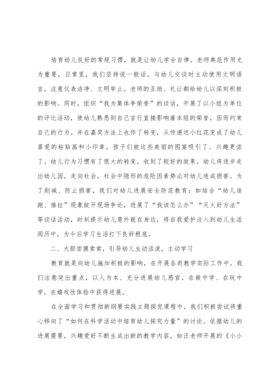 大班毕业班工作总结-大班毕业班教学个人总结_第2页