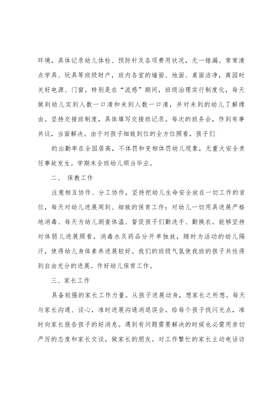 大班班主任个人工作总结_第2页