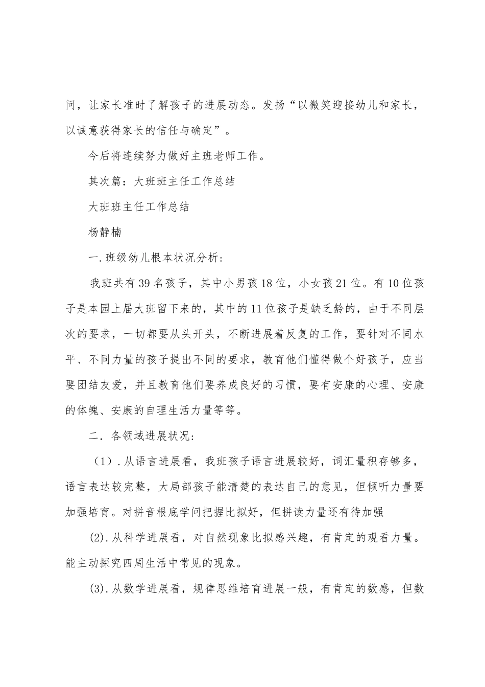 大班班主任个人工作总结_第3页