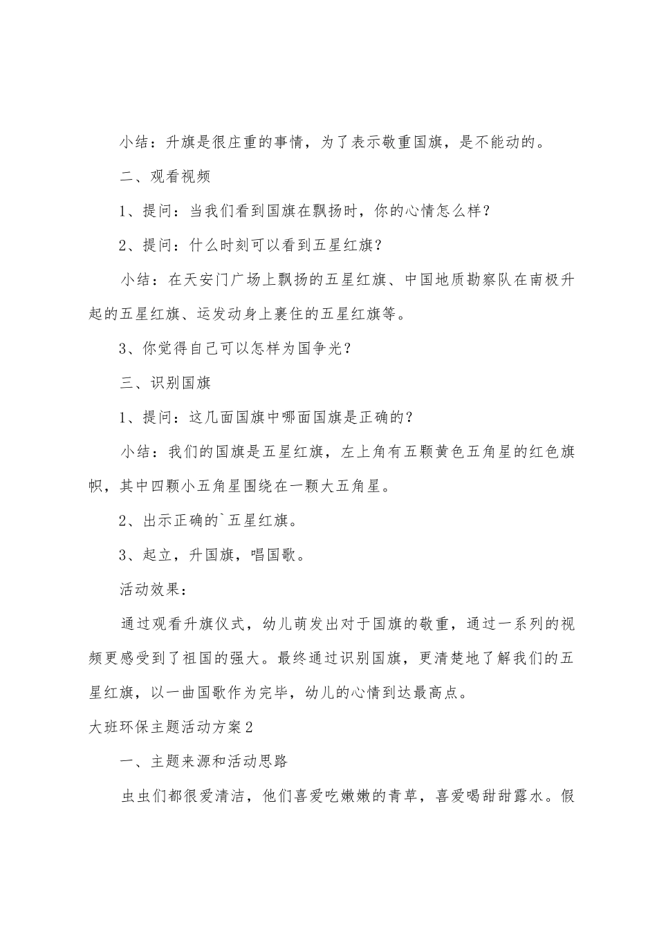 大班环保主题活动方案_第2页