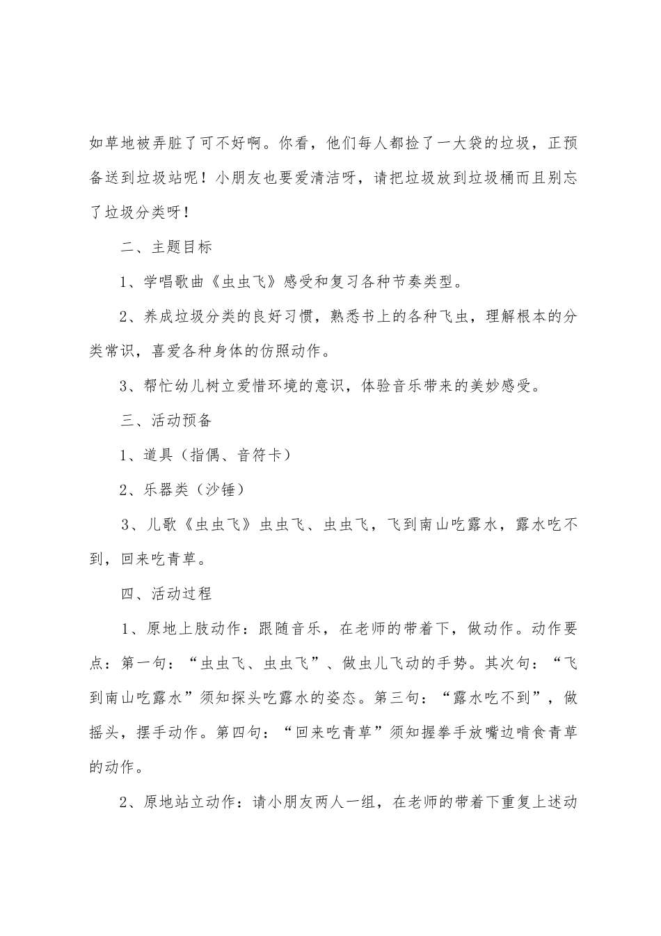 大班环保主题活动方案_第3页