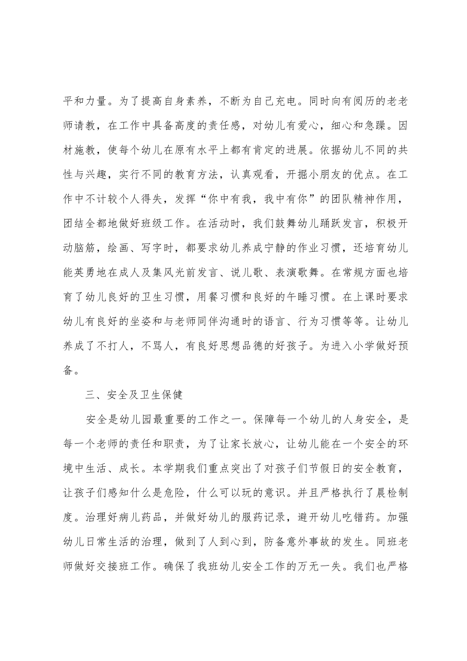 大班班主任个人工作述职报告_第2页