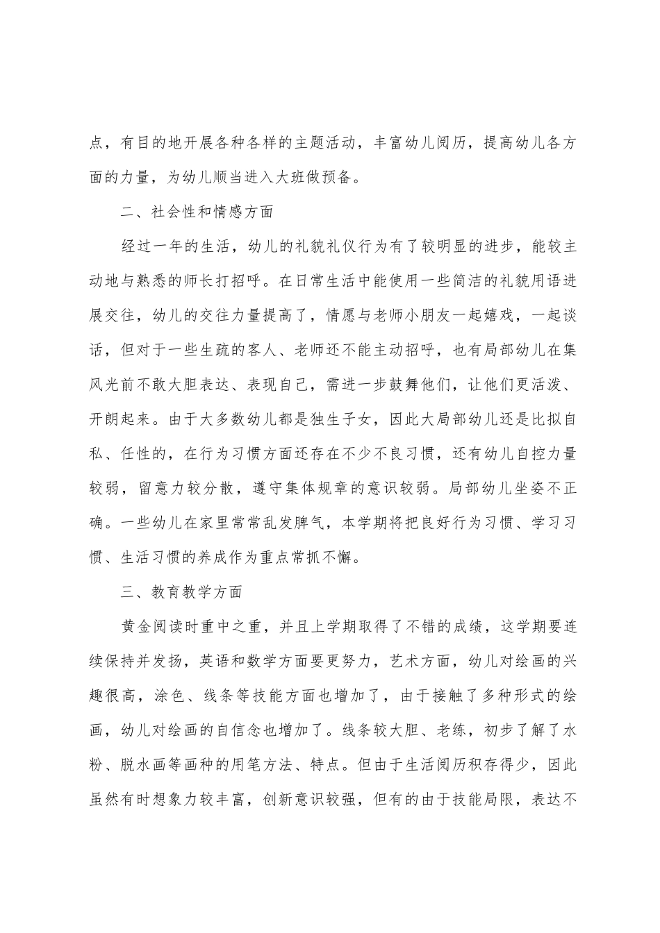 大班班主任工作计划范文_第2页