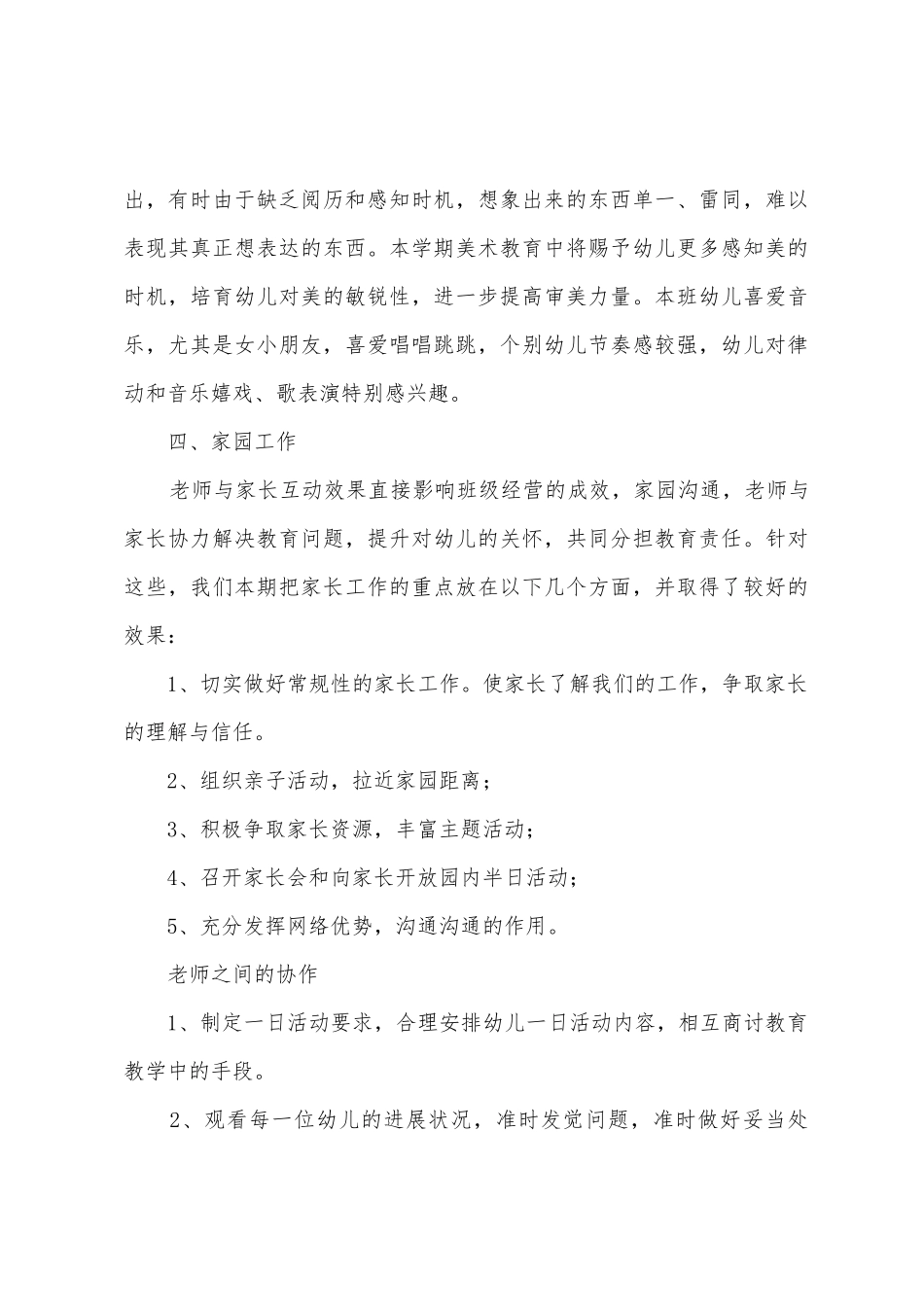 大班班主任工作计划范文_第3页