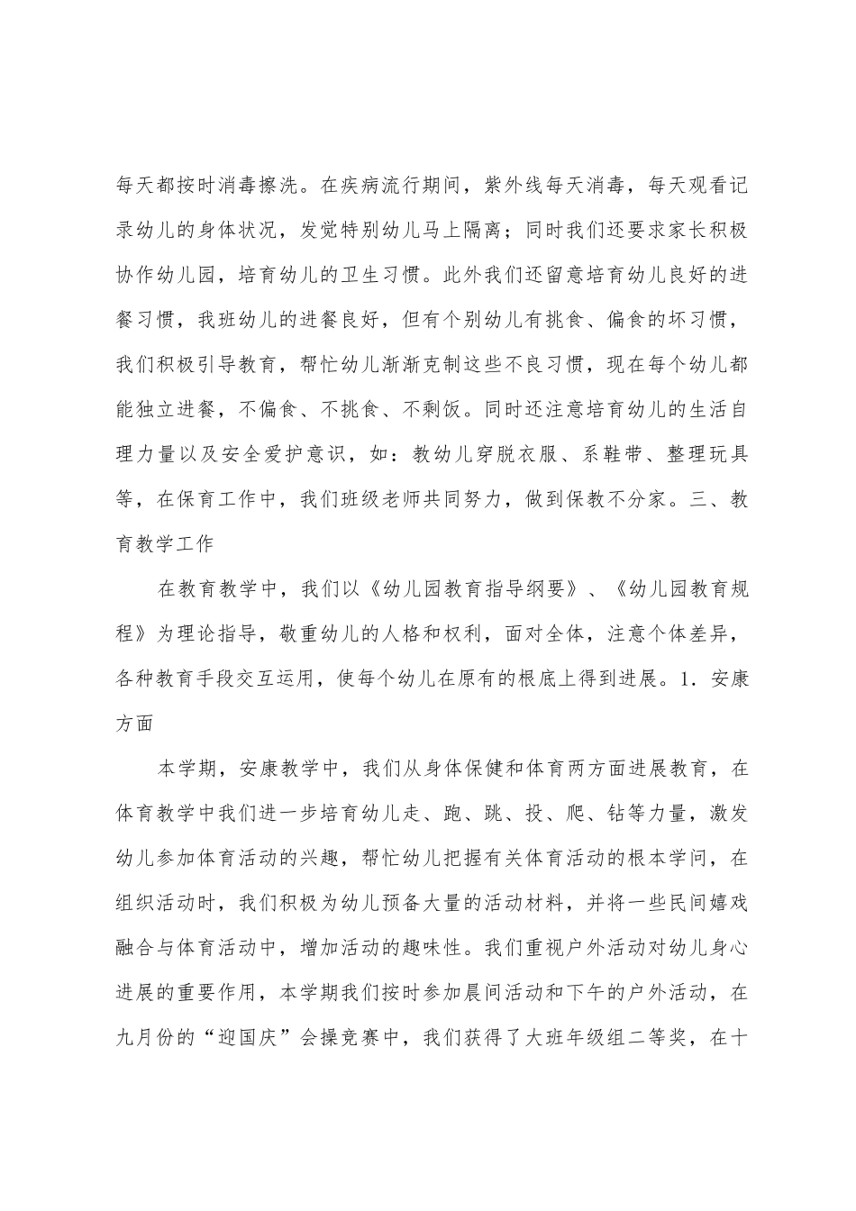 大班班务工作总结_第2页