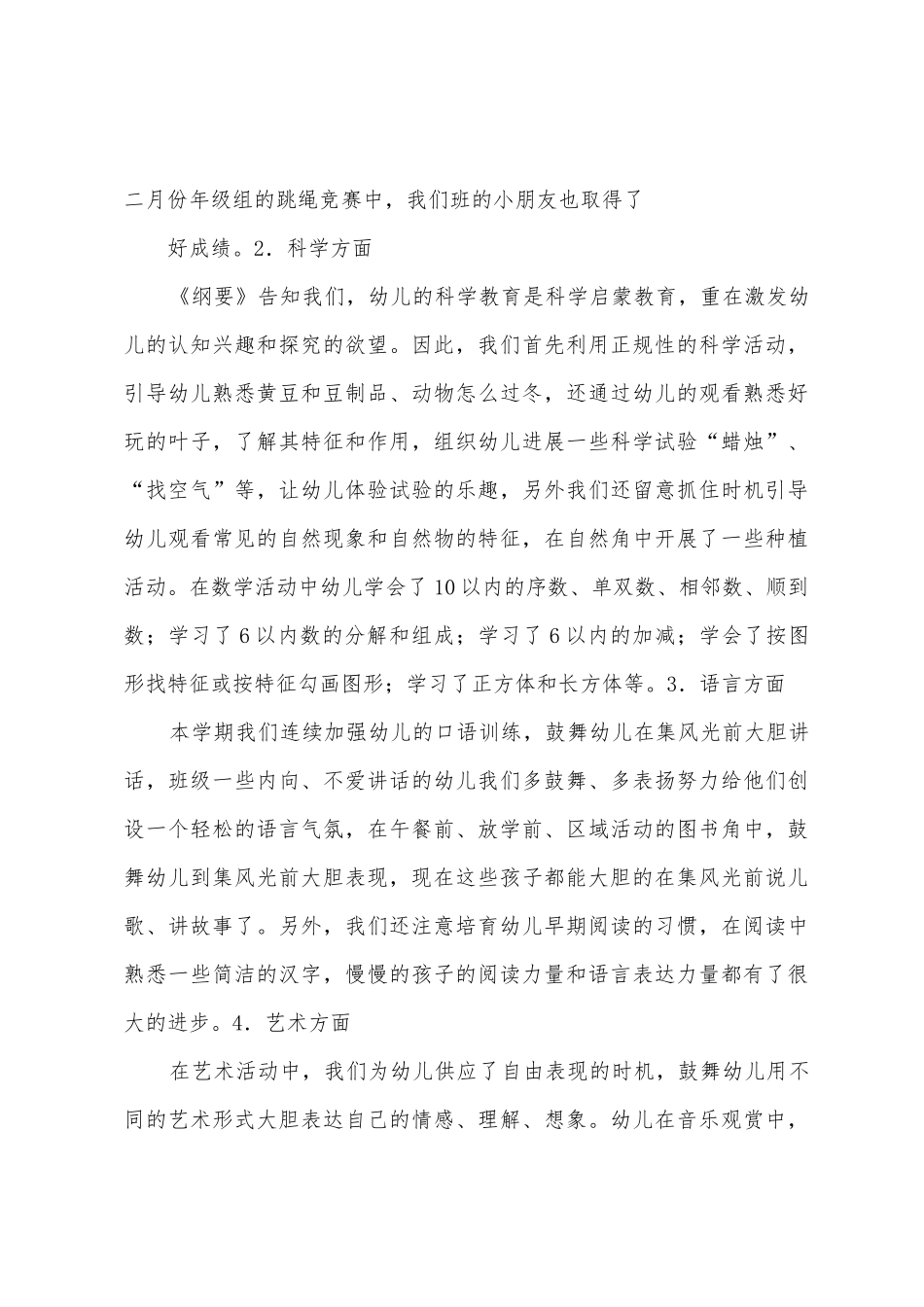 大班班务工作总结_第3页