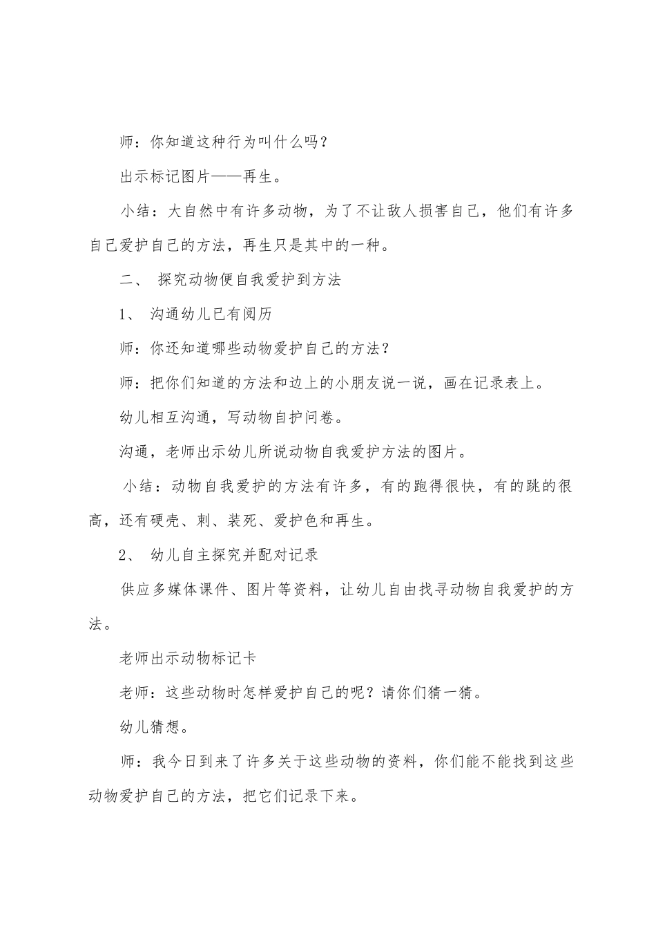 大班社会《动物的自我保护》教案_第2页