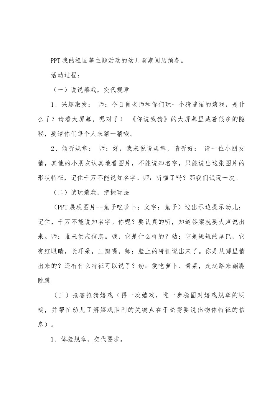 大班益智区角活动教案40篇_第2页