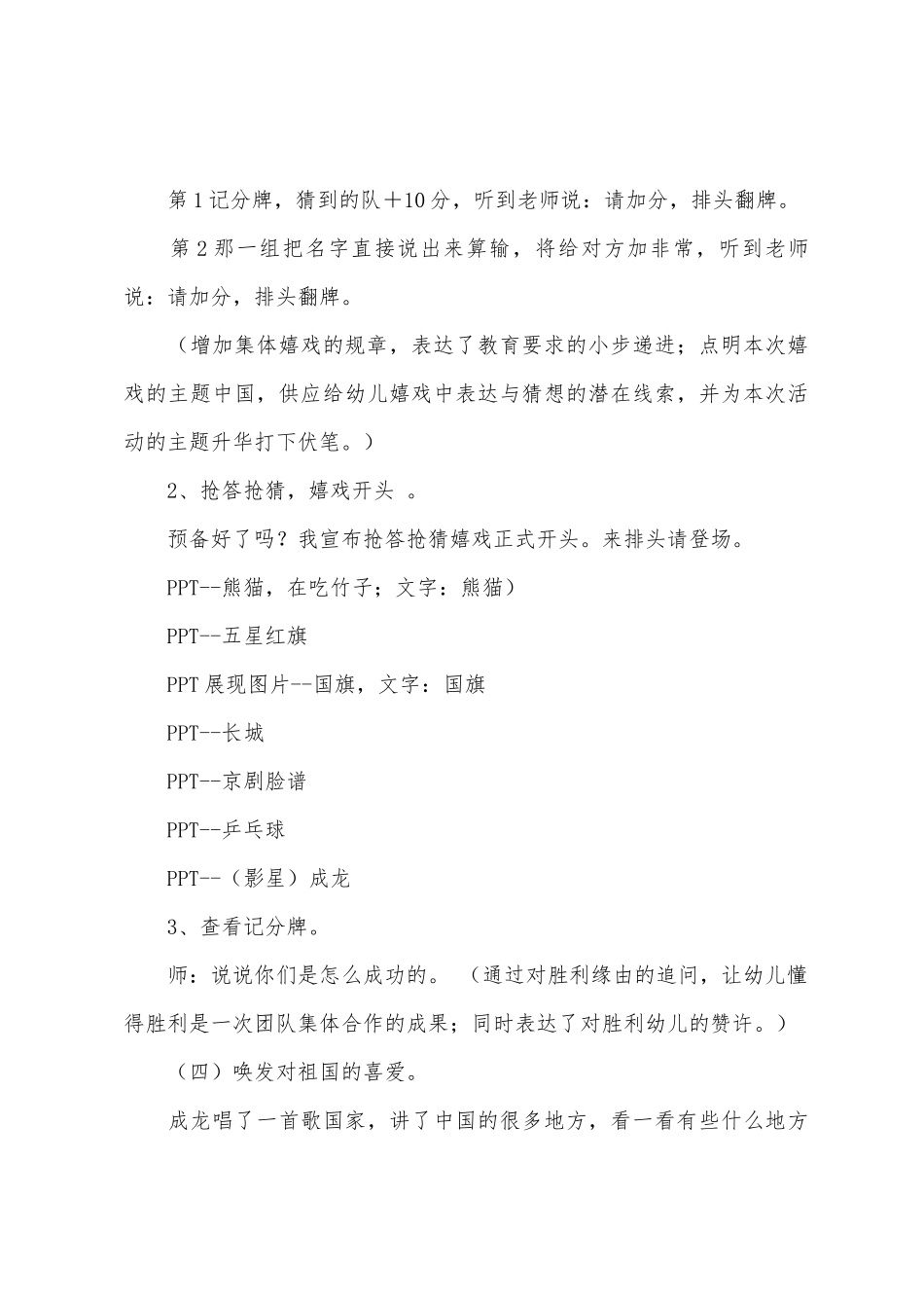 大班益智区角活动教案40篇_第3页