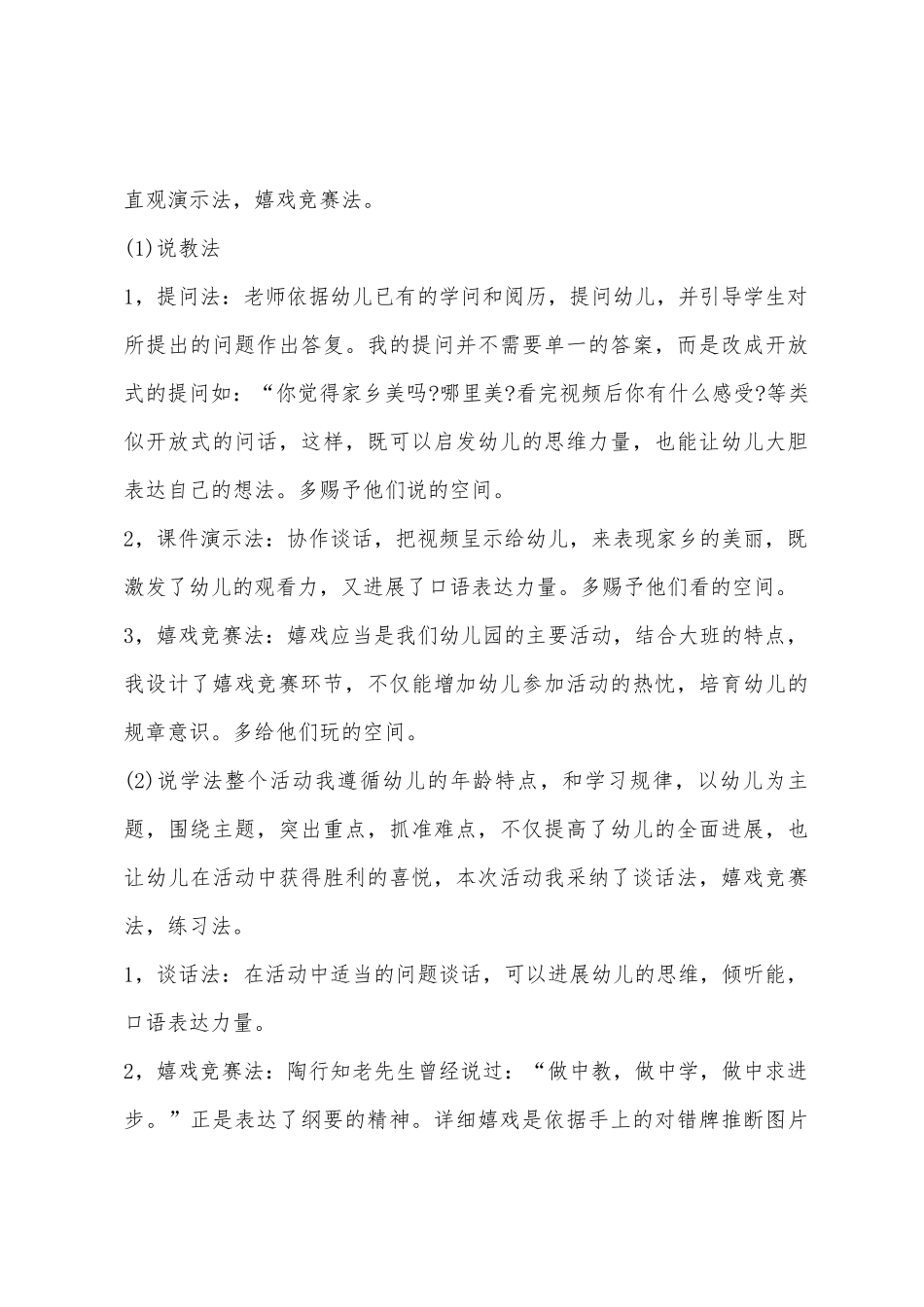 大班社会争做文明小市民教案反思_第3页