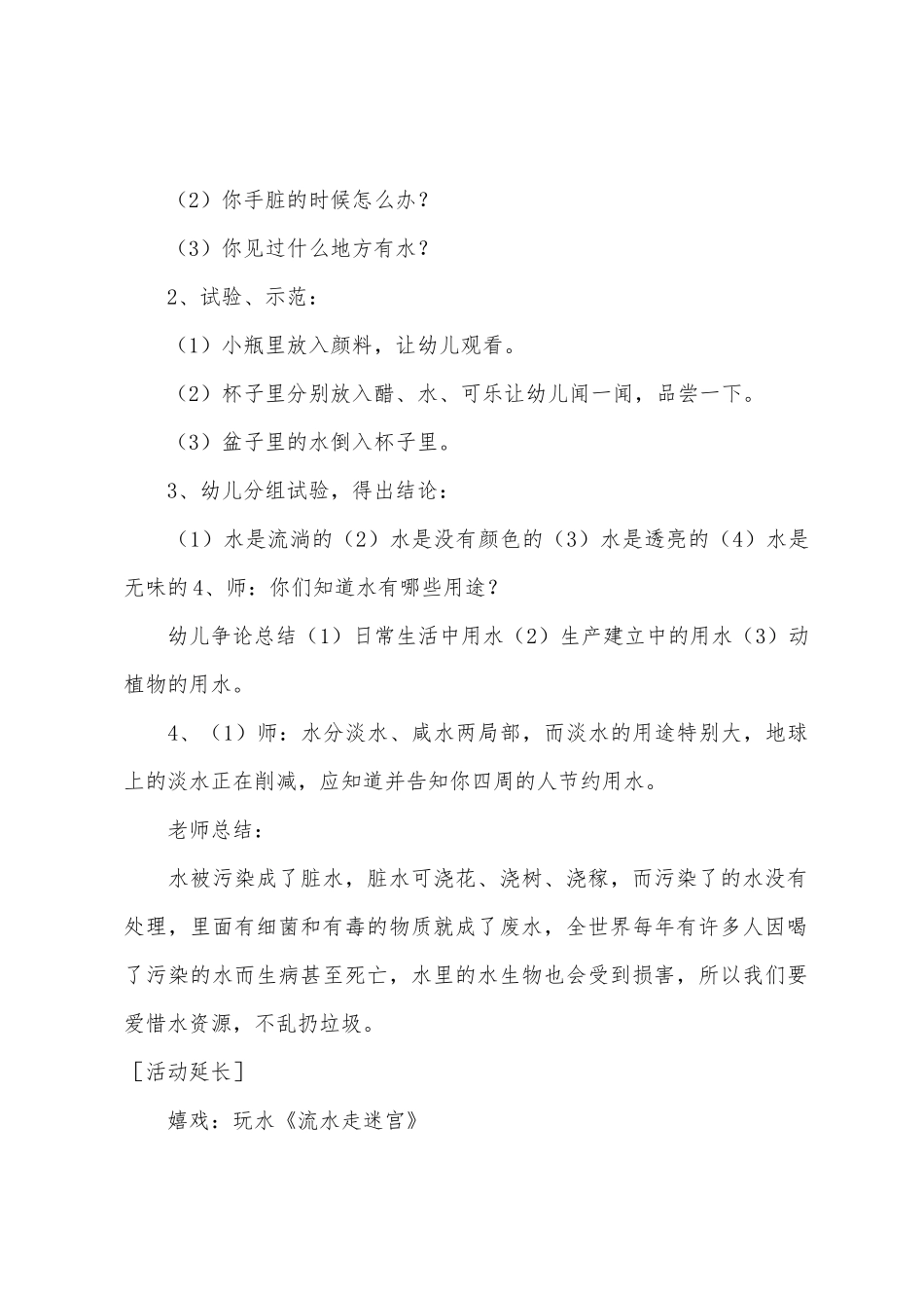 大班社会公开课节约用水教案反思_第2页