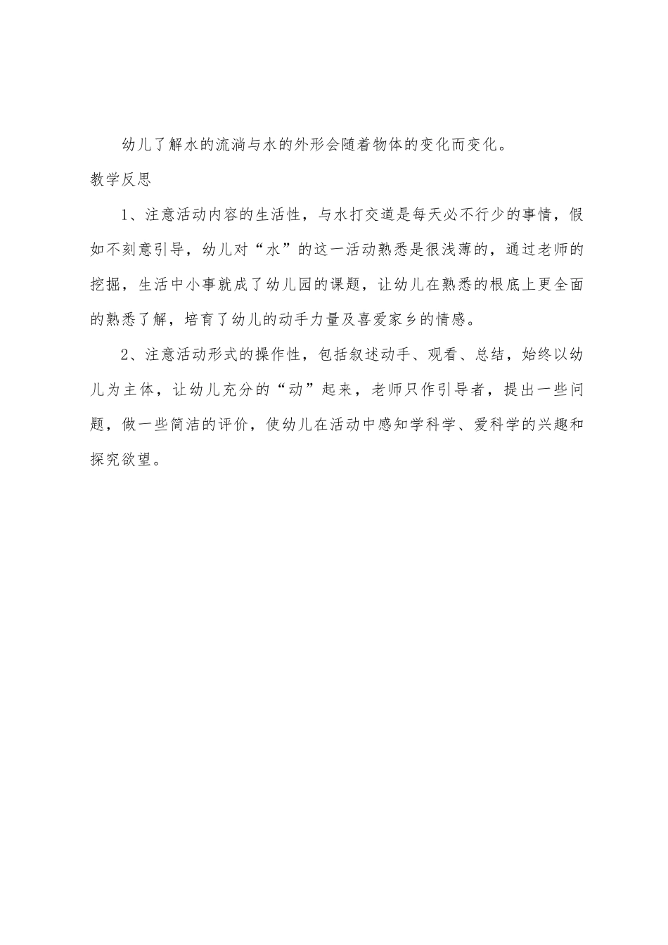 大班社会公开课节约用水教案反思_第3页
