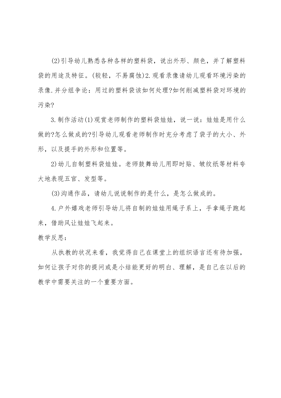 大班社会会飞的娃娃教案反思_第2页