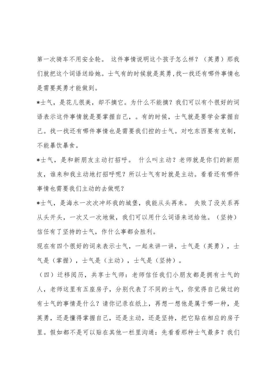 大班社会公开课勇气教案反思_第2页