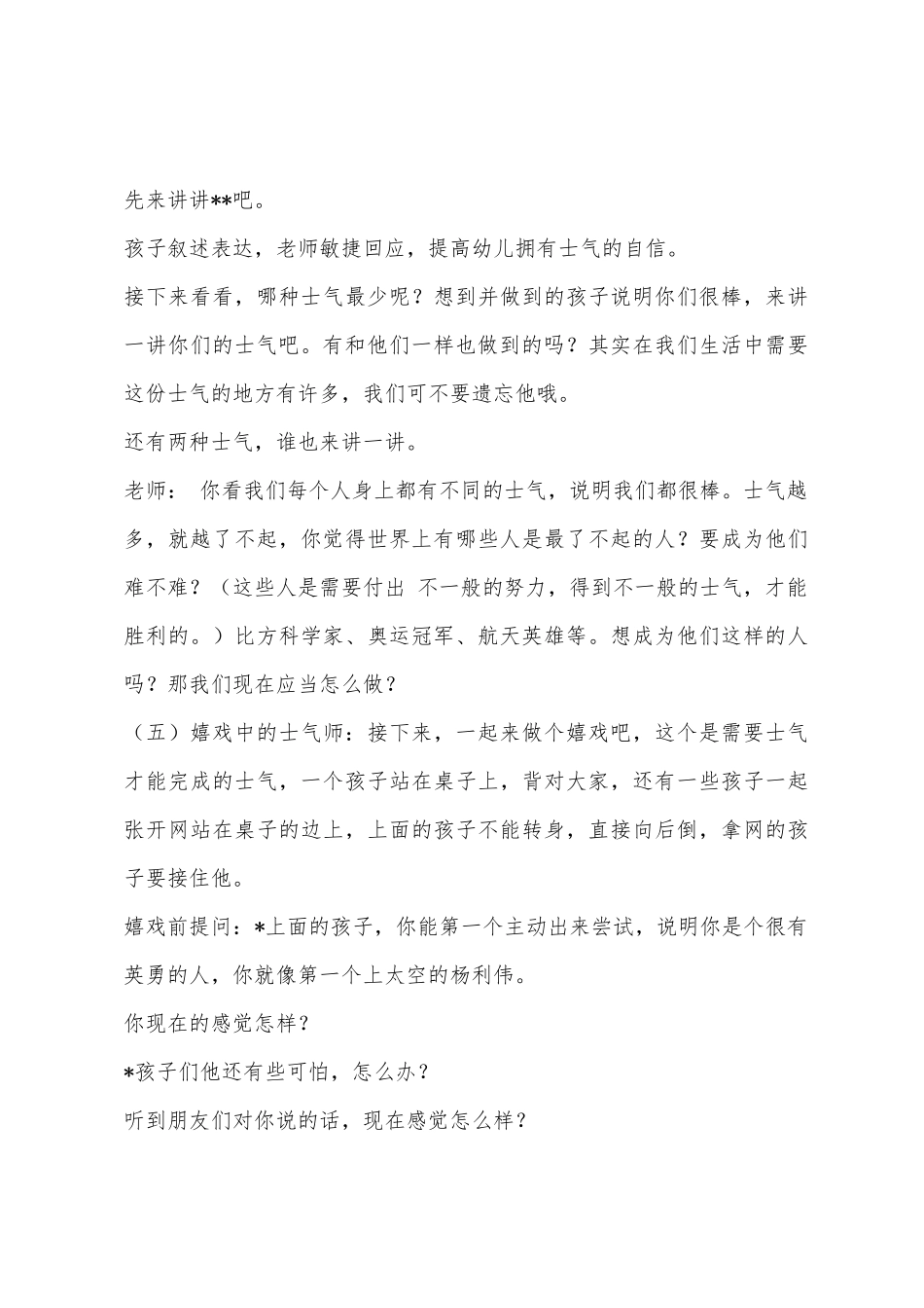 大班社会公开课勇气教案反思_第3页