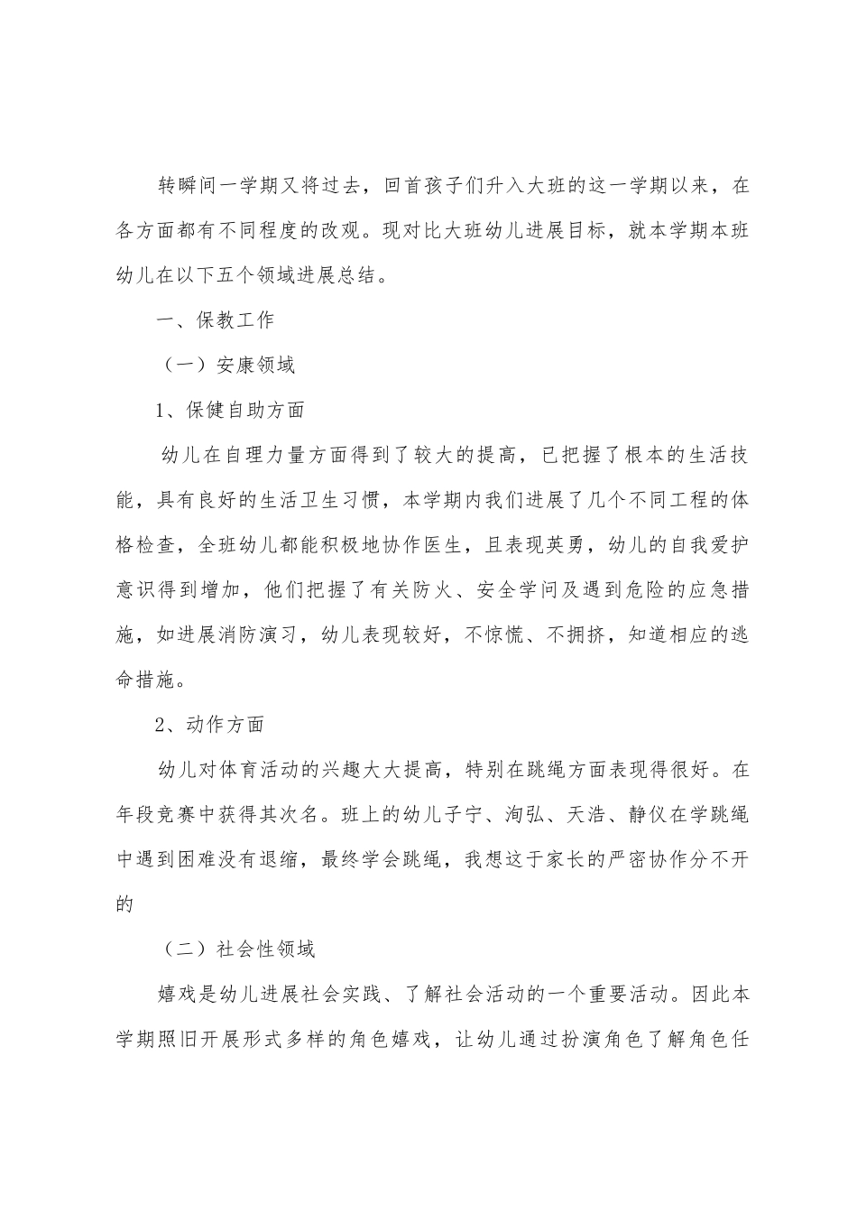 大班班级教学工作总结_第3页