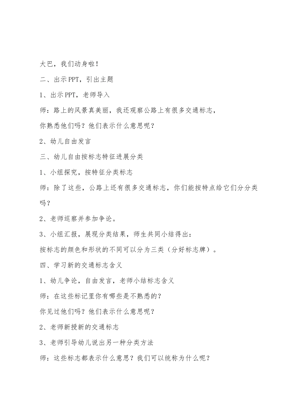 大班社会优质课交通标志教案反思_第2页