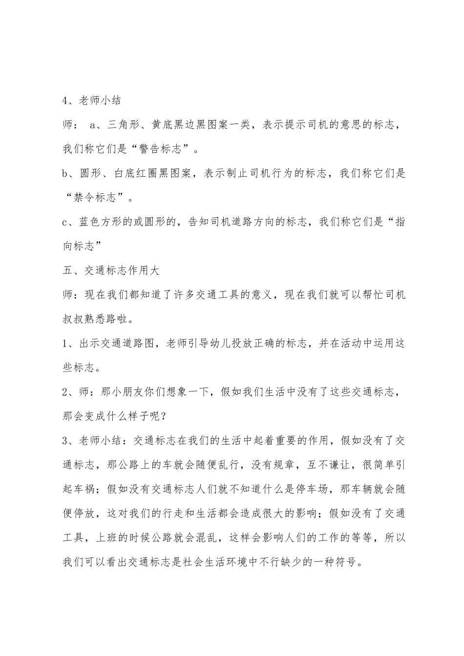 大班社会优质课交通标志教案反思_第3页
