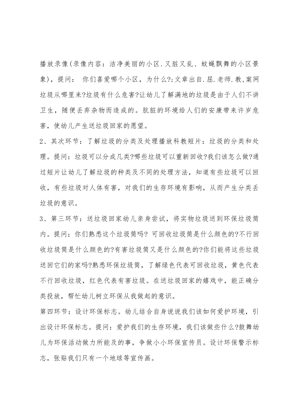 大班社会垃圾回家教案反思_第2页