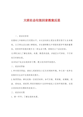 大班社会垃圾回家教案反思