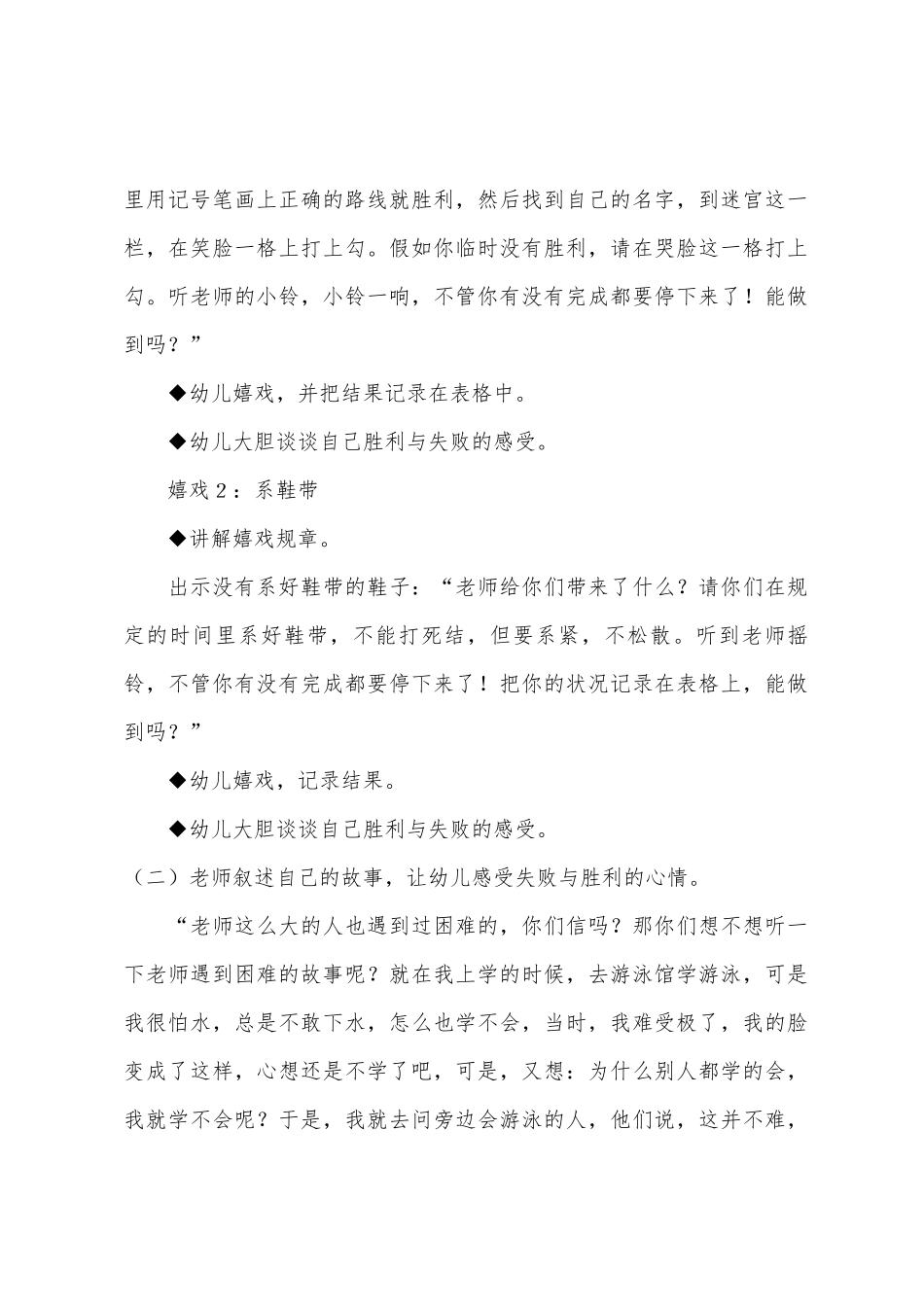 大班社会公开课勇敢地战胜困难教案反思_第2页