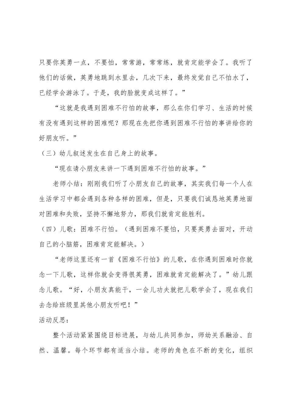 大班社会公开课勇敢地战胜困难教案反思_第3页