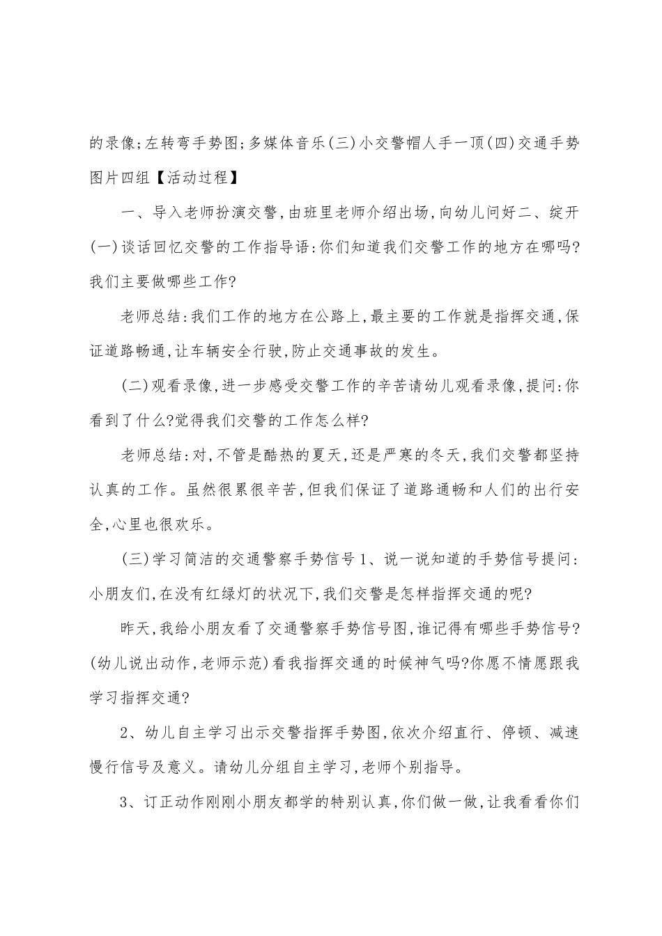 大班社会我是小交警教案反思_第2页