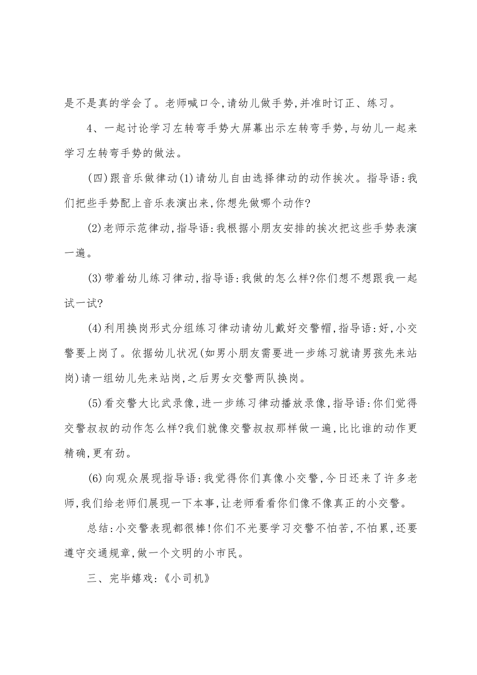 大班社会我是小交警教案反思_第3页
