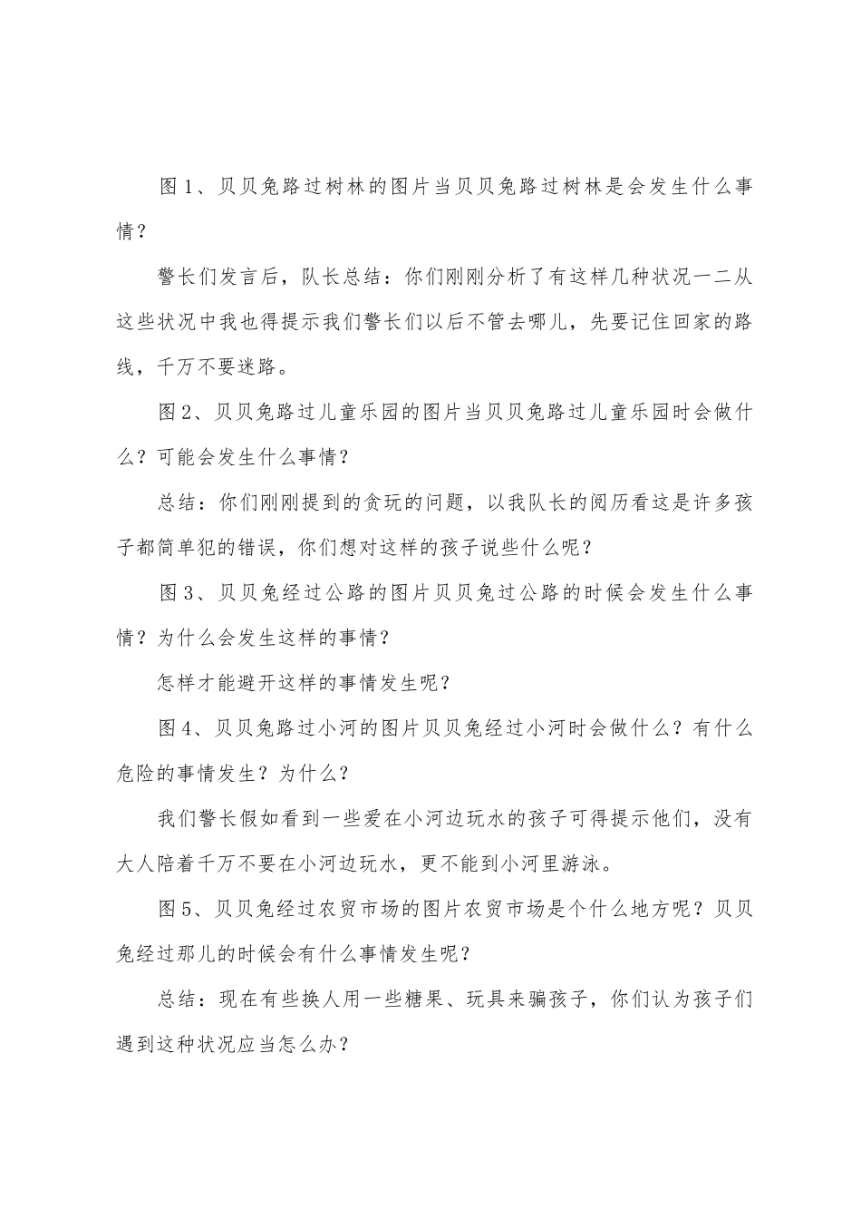 大班社会贝贝兔失踪了教案反思_第3页