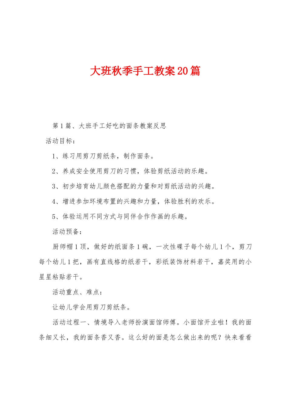 大班秋季手工教案20篇_第1页