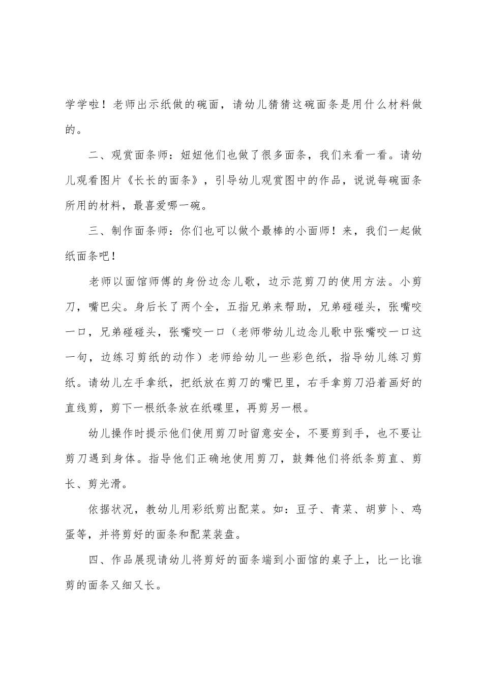 大班秋季手工教案20篇_第2页