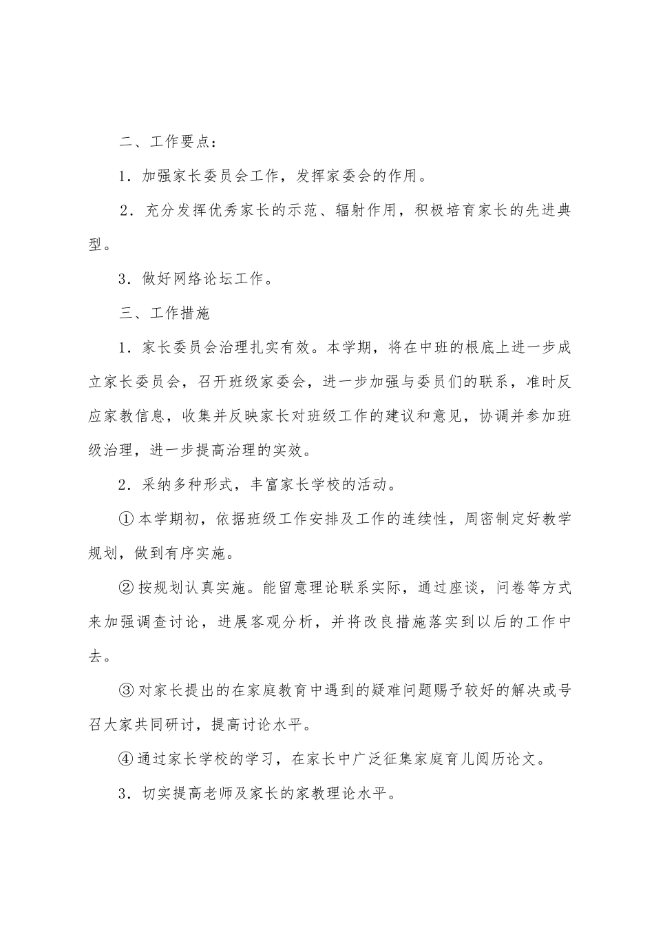 大班秋季家长工作计划_第2页