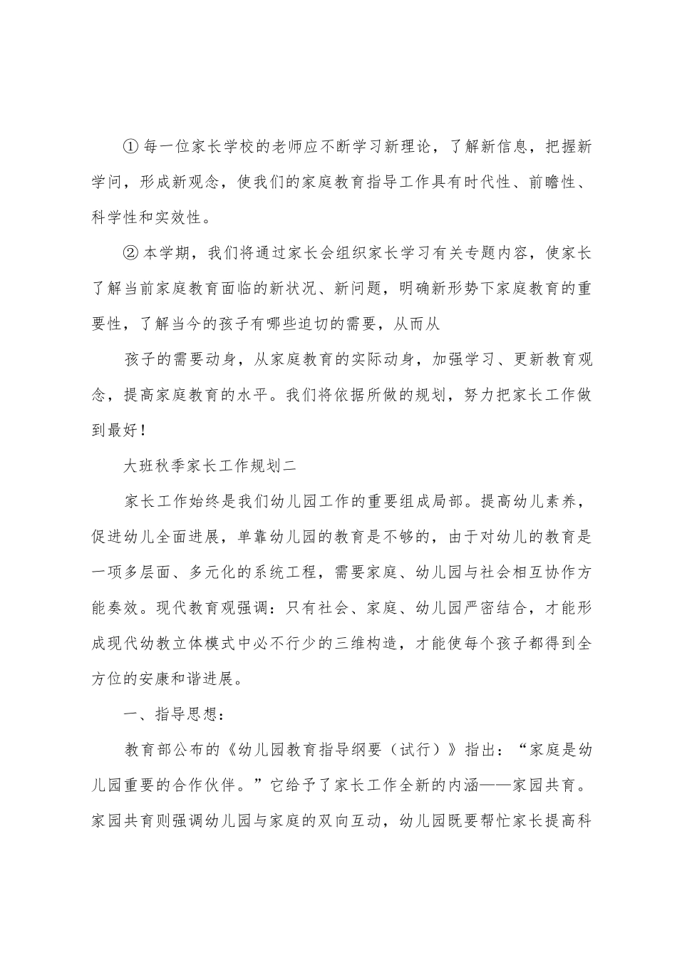 大班秋季家长工作计划_第3页