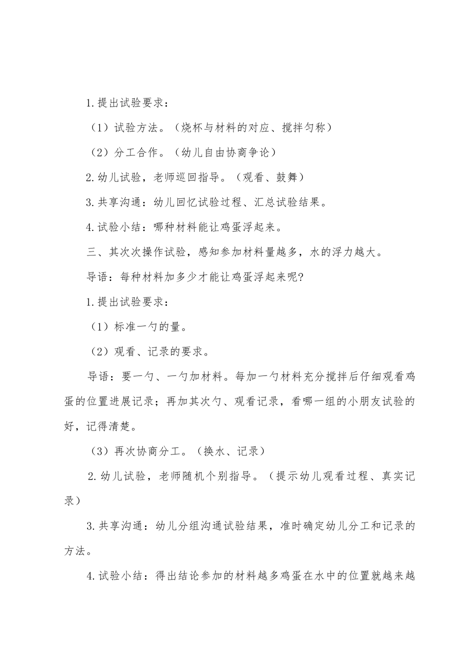 大班科学《让鸡蛋浮起来》公开课教案_第2页