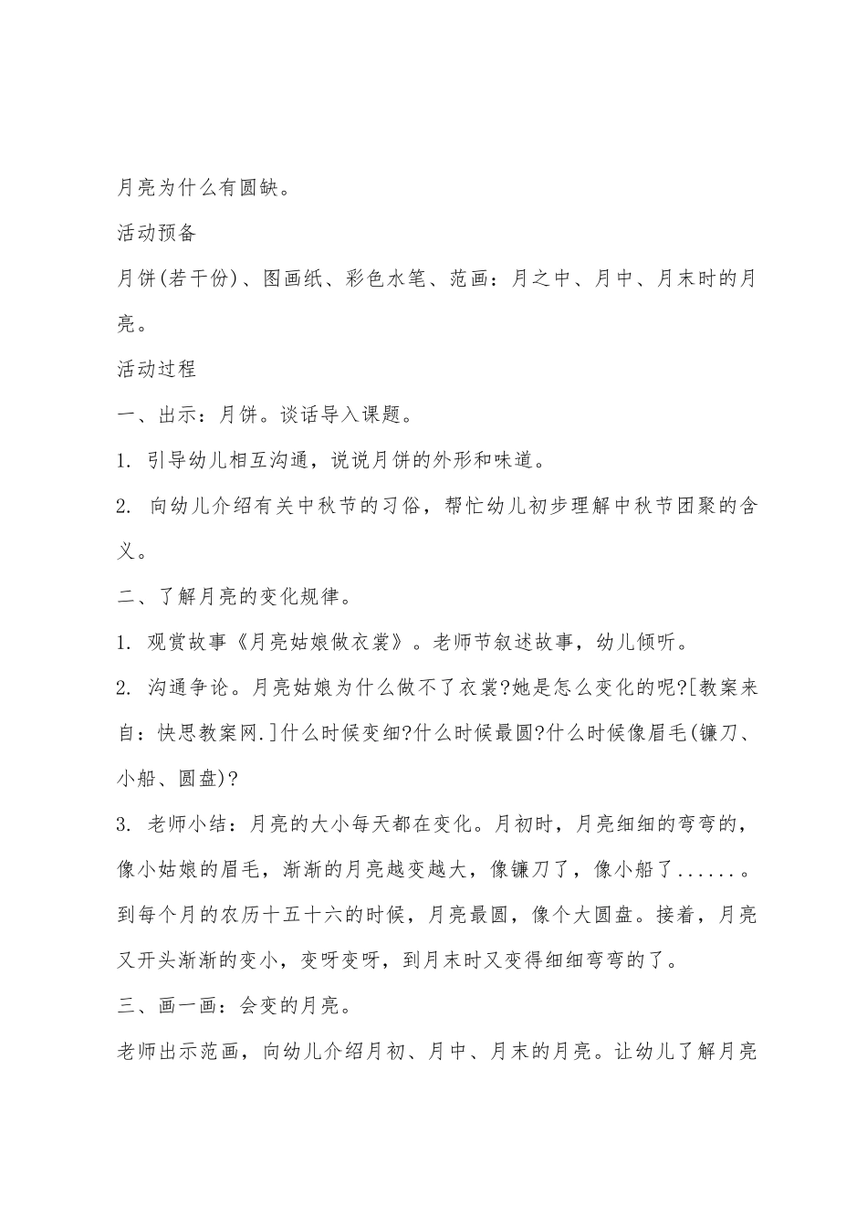 大班社会话说清明节教案反思_第2页