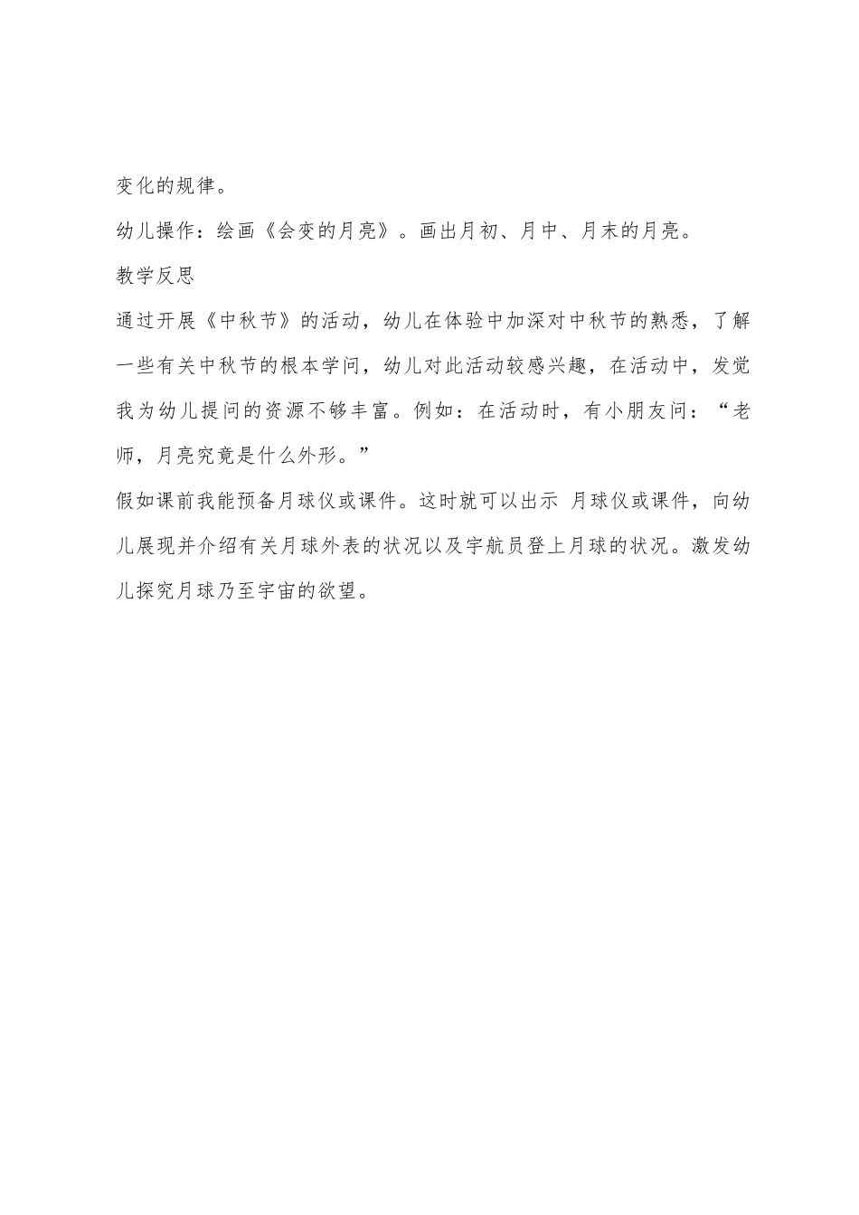 大班社会话说清明节教案反思_第3页