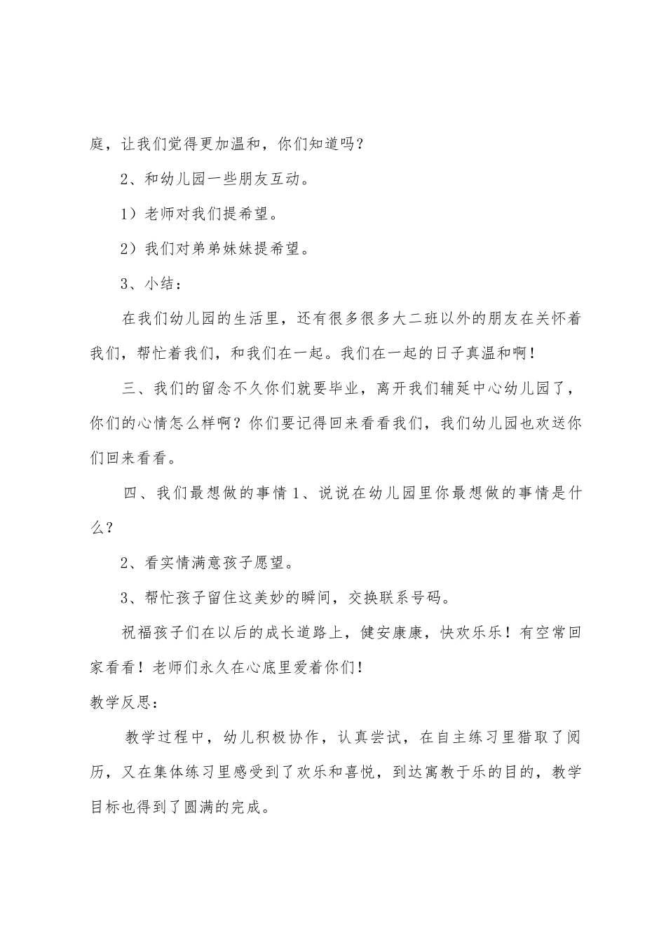 大班社会难忘的幼儿园生活教案反思_第2页