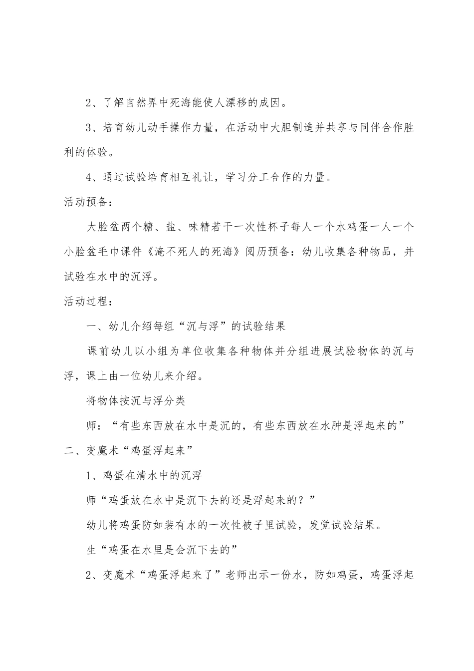 大班科学会变魔术的水教案反思_第2页