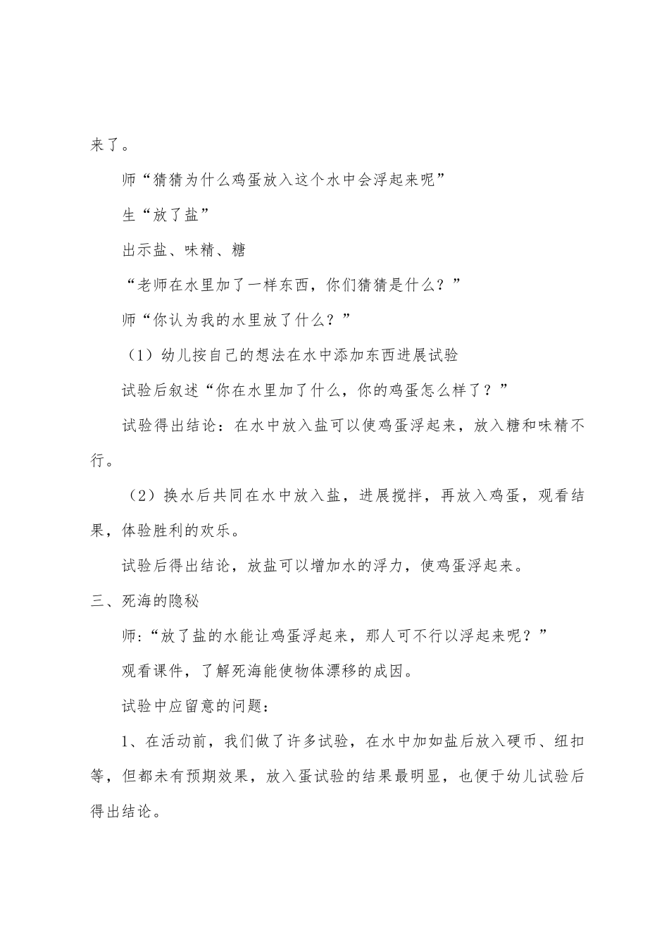 大班科学会变魔术的水教案反思_第3页