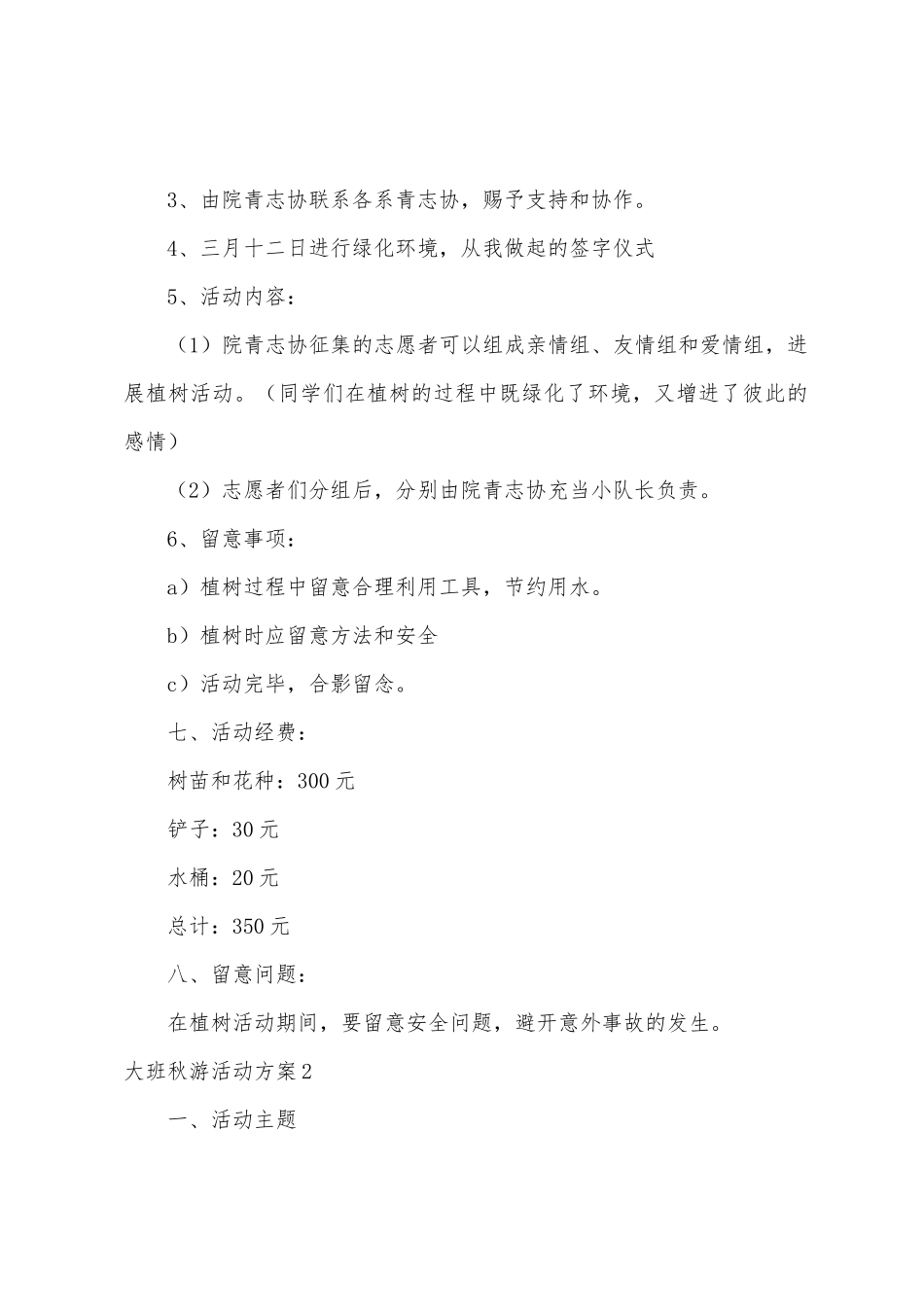 大班秋游活动方案_第2页