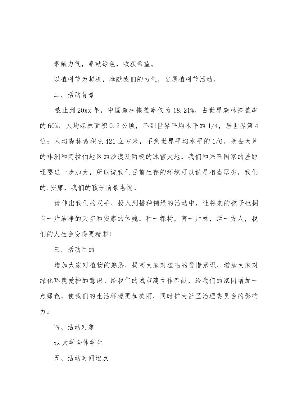 大班秋游活动方案_第3页