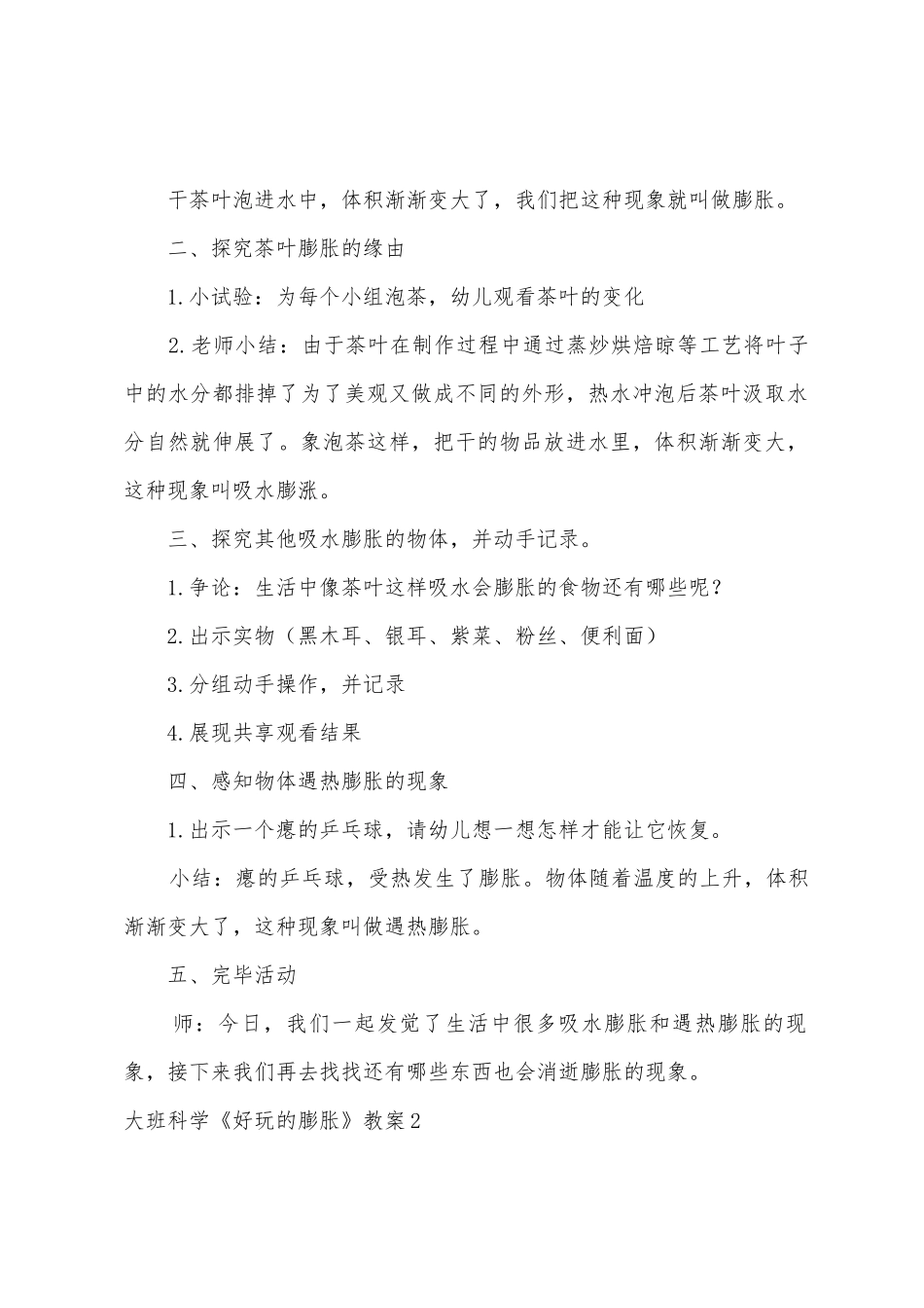 大班科学《有趣的膨胀》教案_第2页