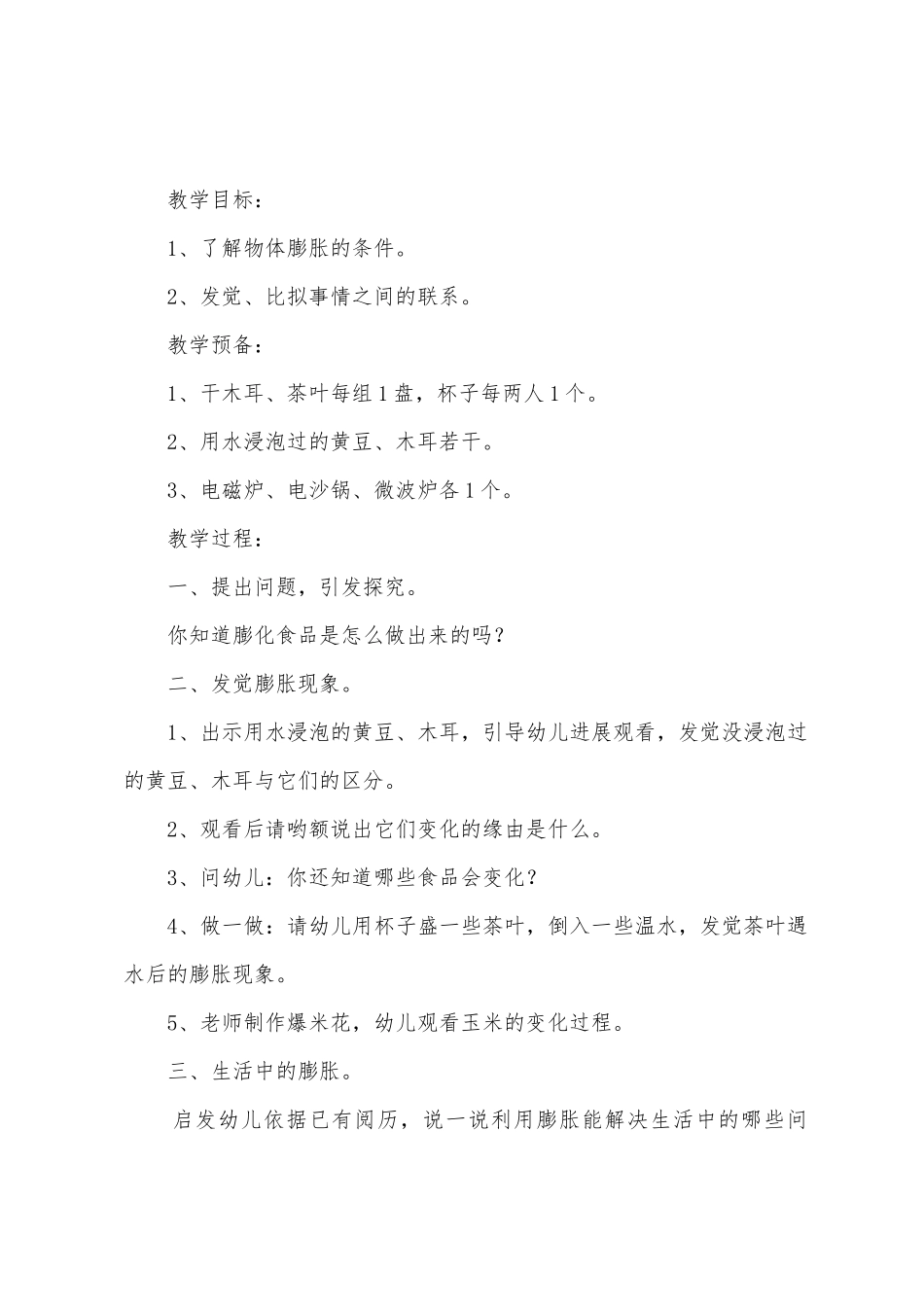 大班科学《有趣的膨胀》教案_第3页